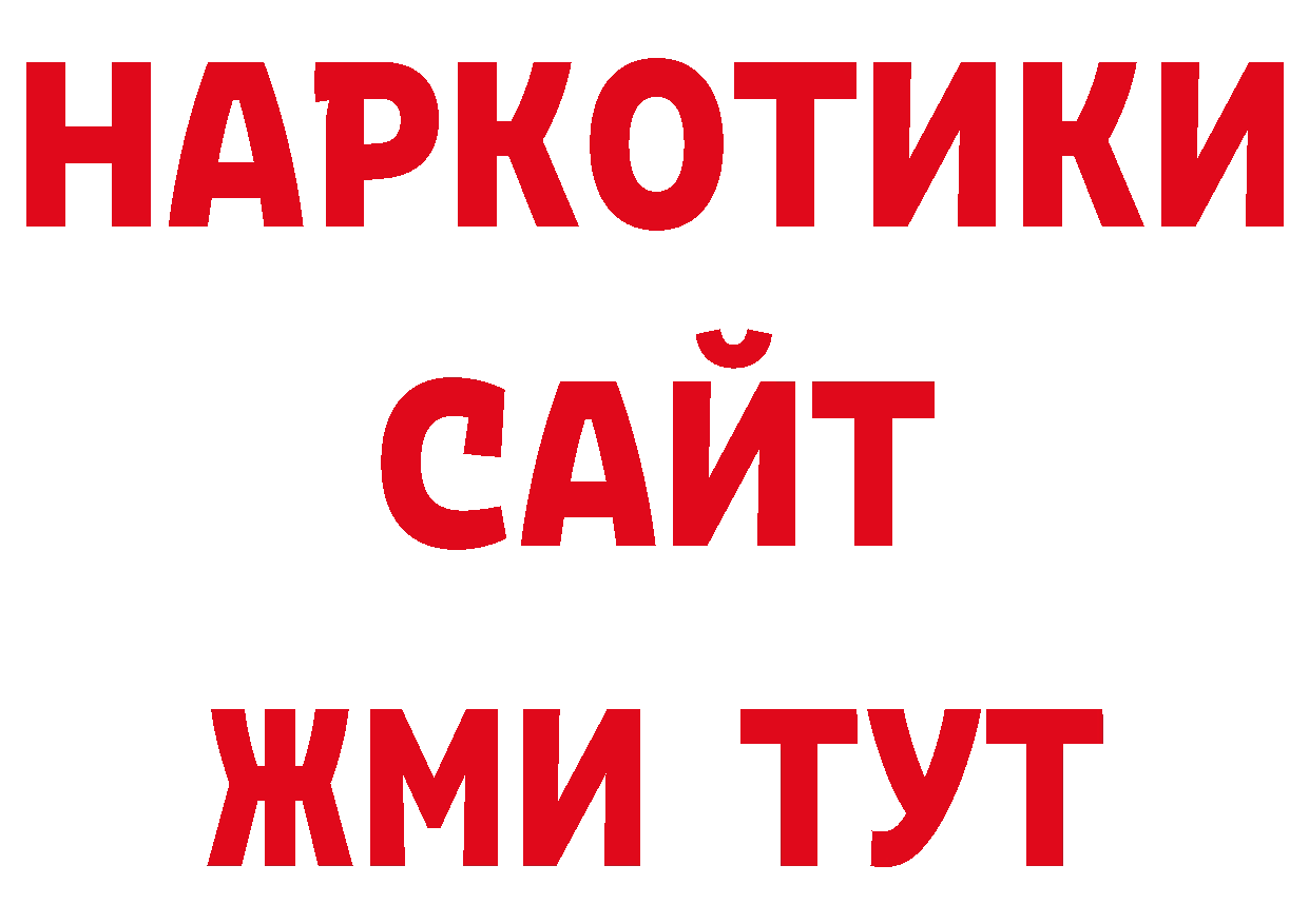 Где продают наркотики? нарко площадка какой сайт Ершов