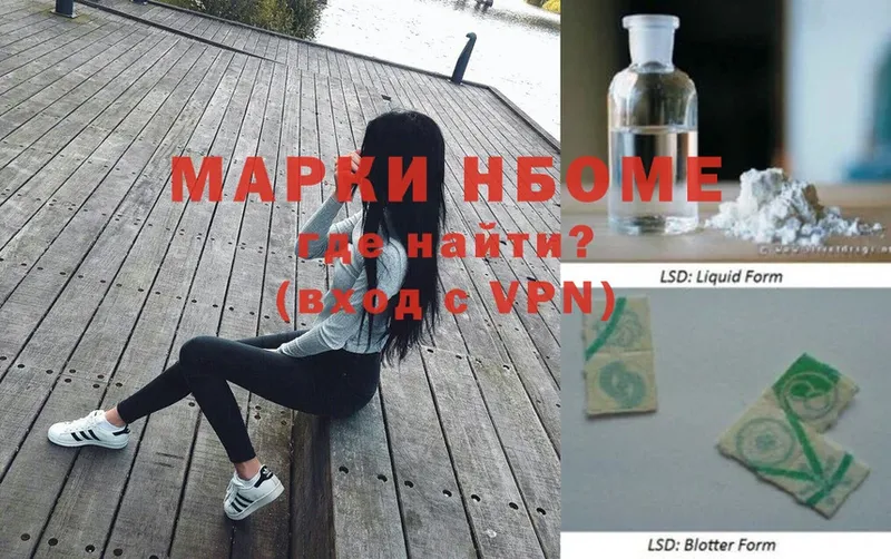 Марки 25I-NBOMe 1500мкг  Ершов 